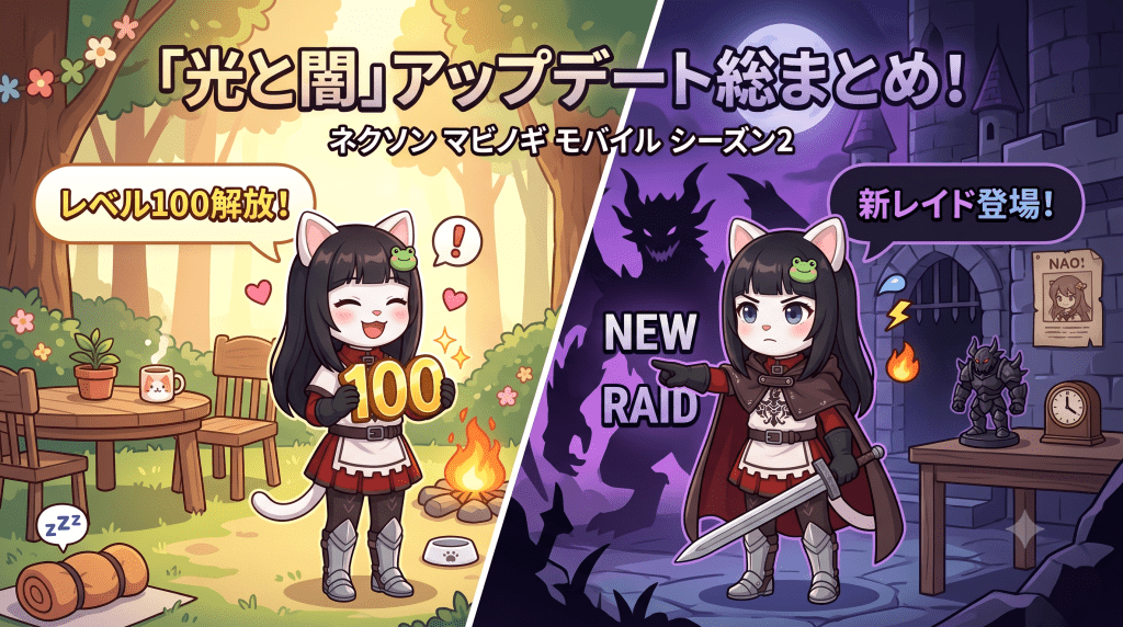 mabinogi-mobile-season-2-light-and-dark
